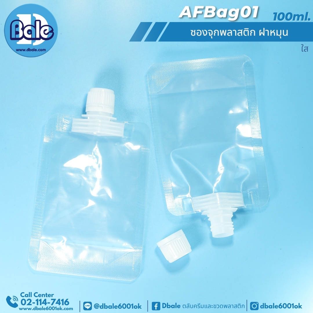 AFBag01 100ml ซองจุกพลาสติก ฝาหมุน