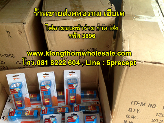 ไฟฉาย LED แบบชาร์จไฟ รุ่น YG3896