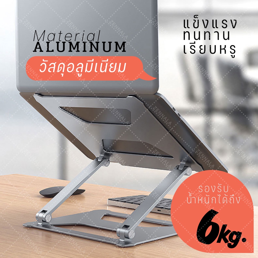 ที่วาง Notebook ขาตั้ง Aluminium | LAPTOP STAND