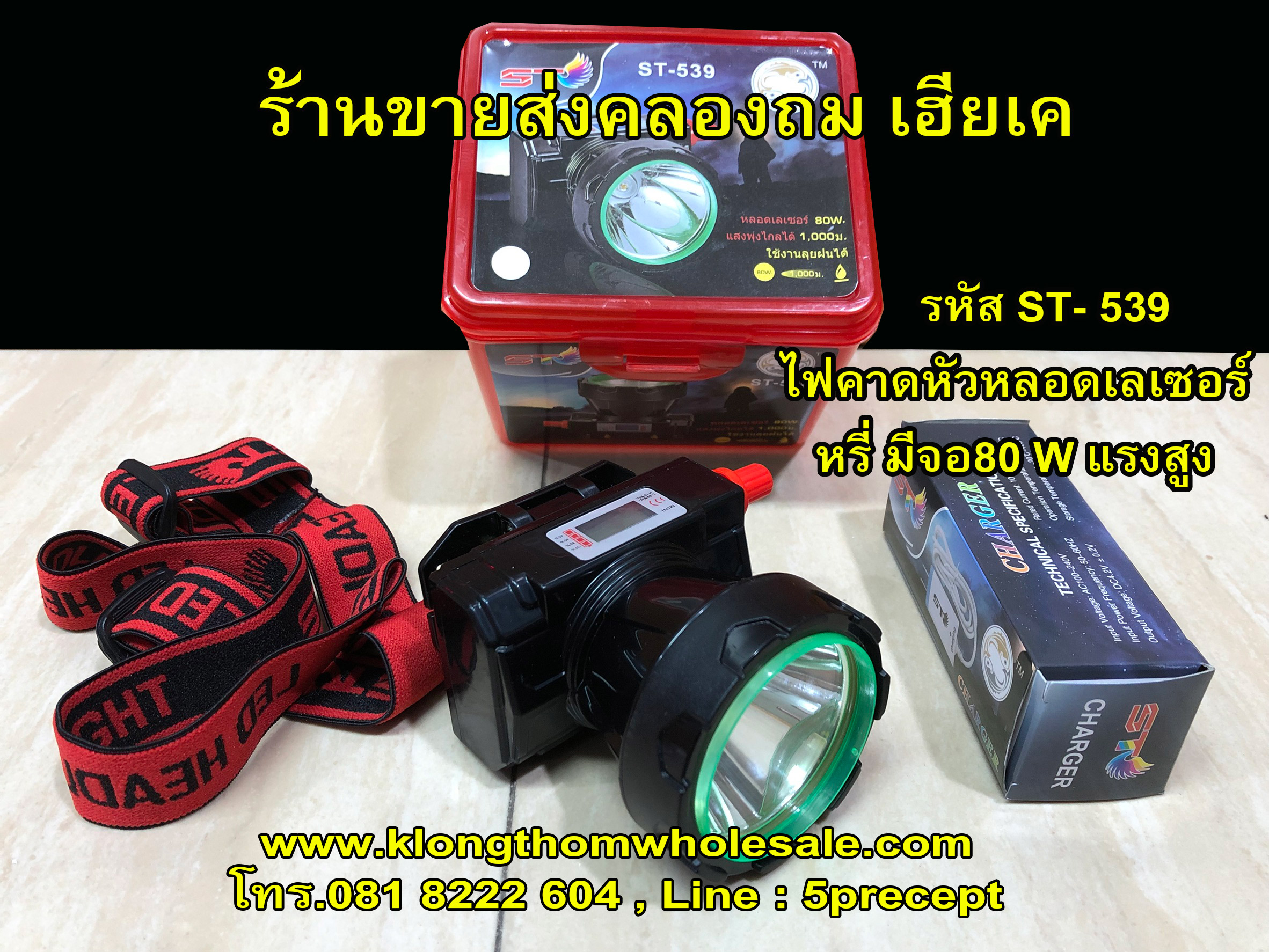 ST539แบบหรี่มีจอไฟแรงตัวท็อปหลอดเลเซอร์