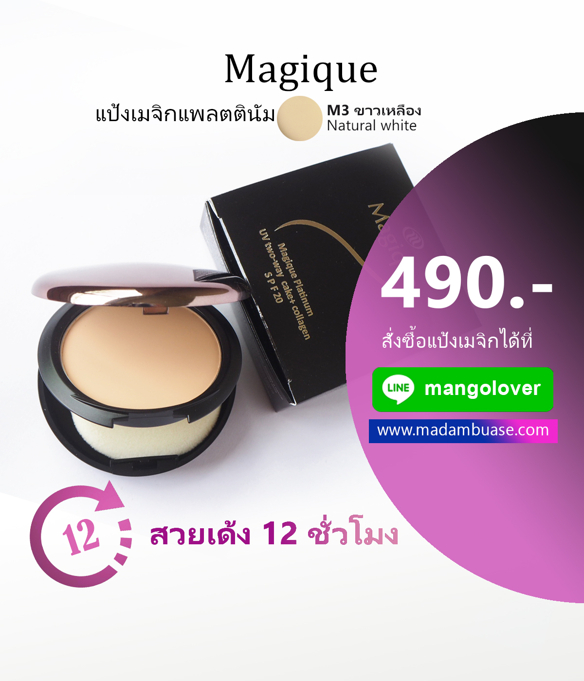 แป้งเมจิกแพลตตินัม ตลับจริงขนาด 14 กรัม -สี M3- Natural White ( ขาวเหลือง )