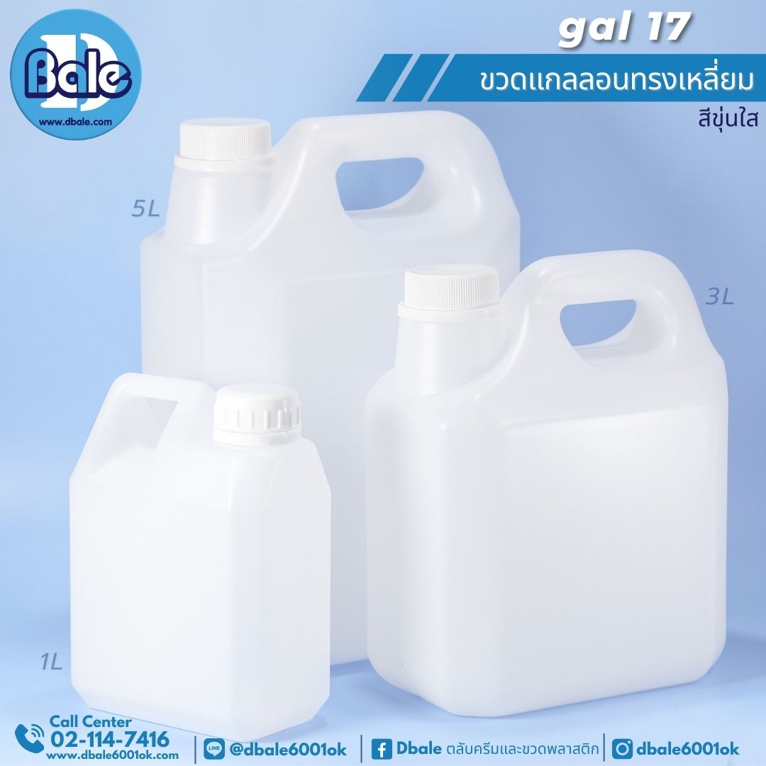 gal17 แกลลอนทรงเหลี่ยมพร้อมฝา