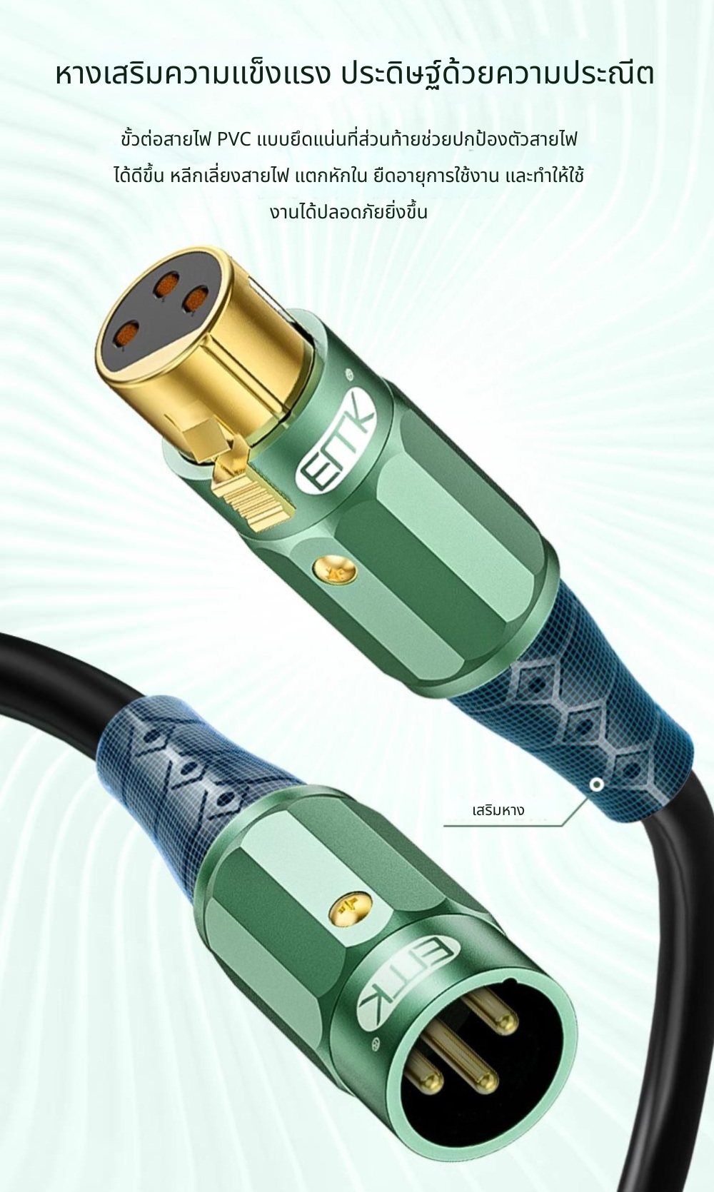 ERTK JADEMaleXLRtoFemaleXLR สายสัญญาณเสียง XLR ถึง XLR ตัวเมีย คุณภาพเสียงระดับเทพ ประกันศูนย์ไทย