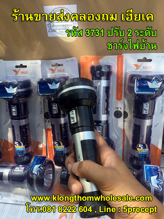 ไฟฉายของชำร่วยหลอดรุ่นใหม่YG3731