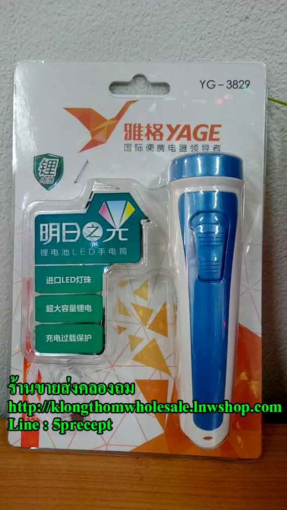 ไฟฉายYG3829พกติดตัวขนาดเล็กสว่างมาก