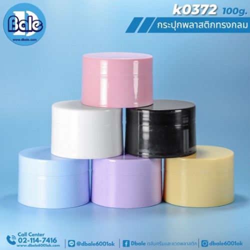k0372 100g. กระปุกพลาสติกทรงกลม