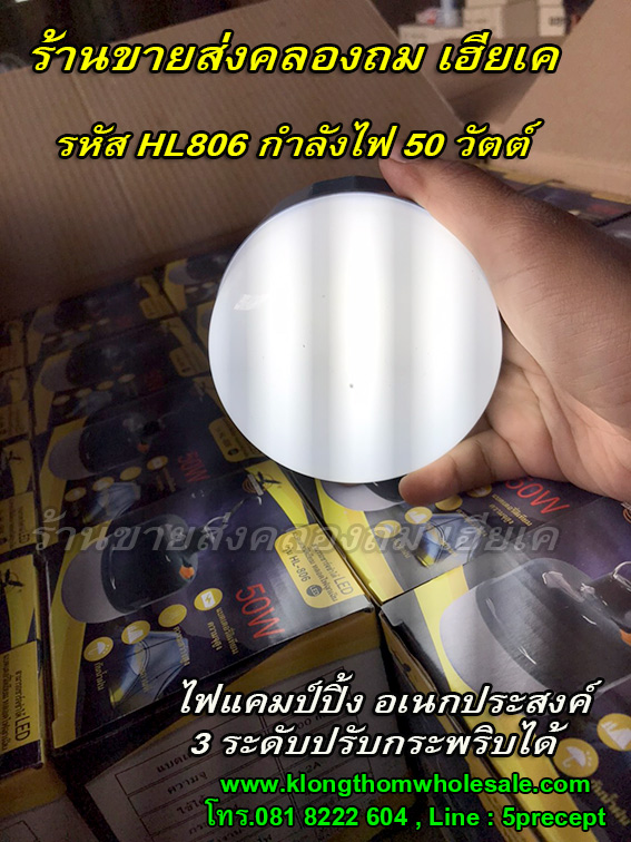 ไฟแขวนอเนกประสงค์แคมป์ปิ้งHL806แรง50W