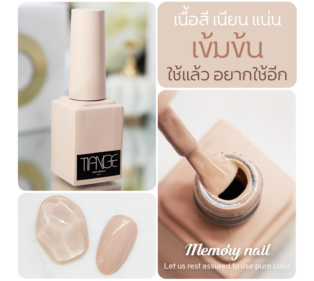 สีเจล,สีเจลทาเล็บ,สีทาเล็บเจล,สีเจลคุณภาพดี,สีเจลเนื้อแน่น,สีเจล เข้มข้น,สีเจล TIANGE,TIANGE Gel