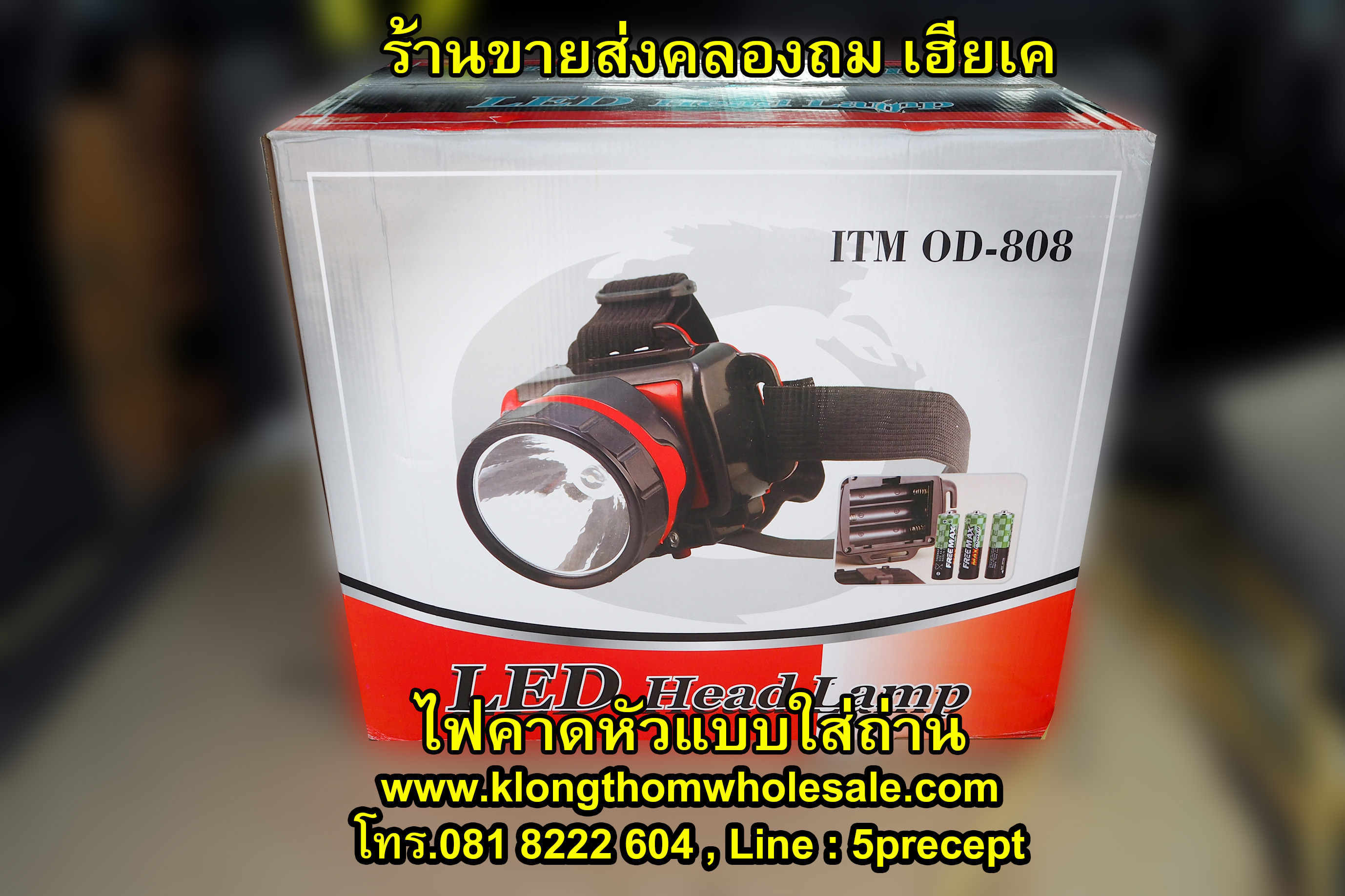 ไฟฉายคาดหัว OD808 แบบใส่ถ่าน