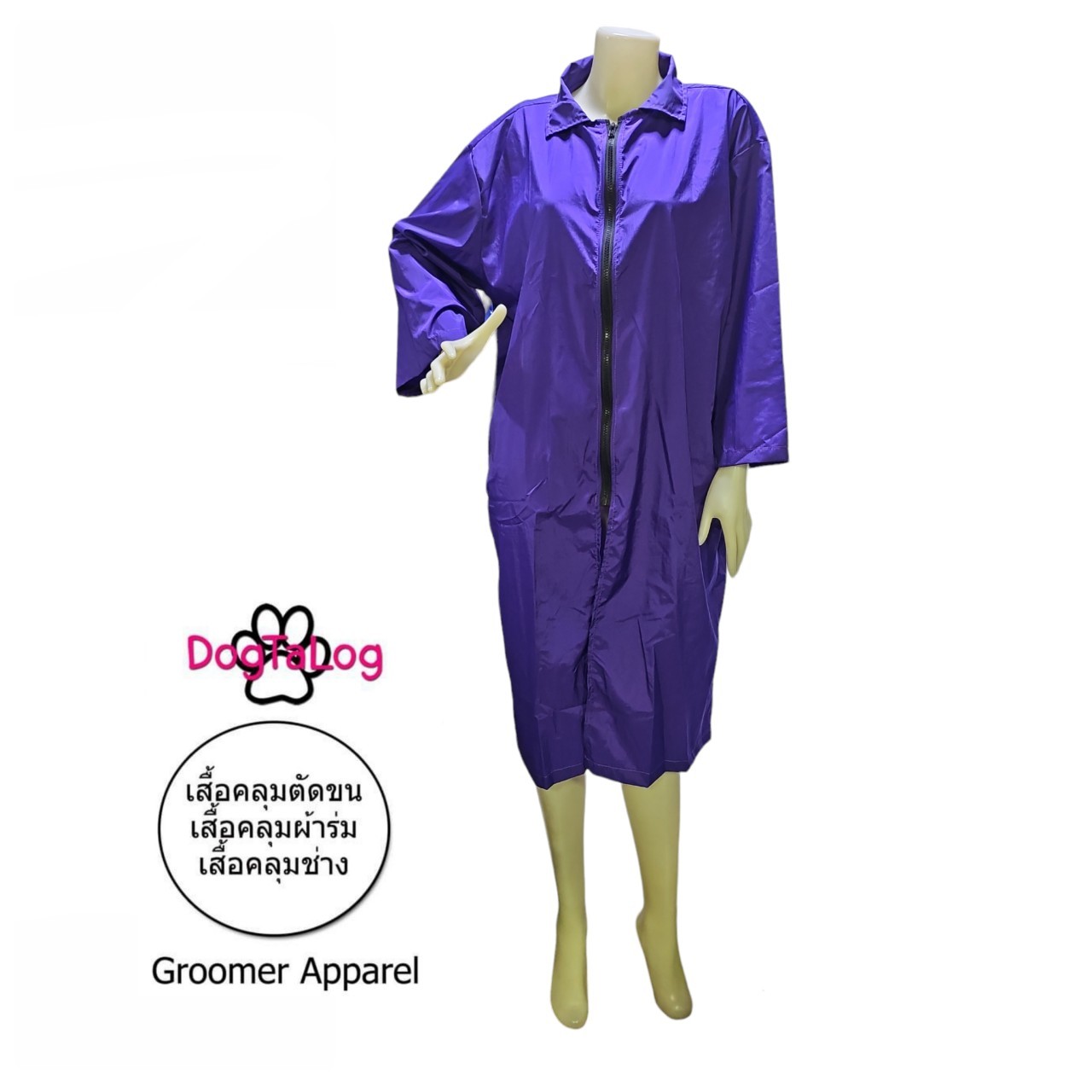 Dogtalog Groomer Apparel เสื้อคลุมผ้าร่ม เสื้อคลุมตัดขน เสื้อคลุมช่าง เสื้อคลุมกันเปื้อน ชุดกันเปื้อน สีม่วง