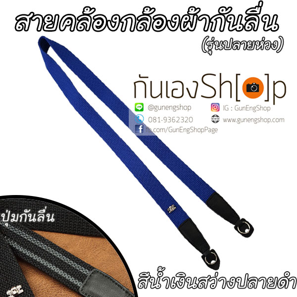 สายคล้องกล้องผ้ากันลื่น รุ่นปลายห่วง 25 mm