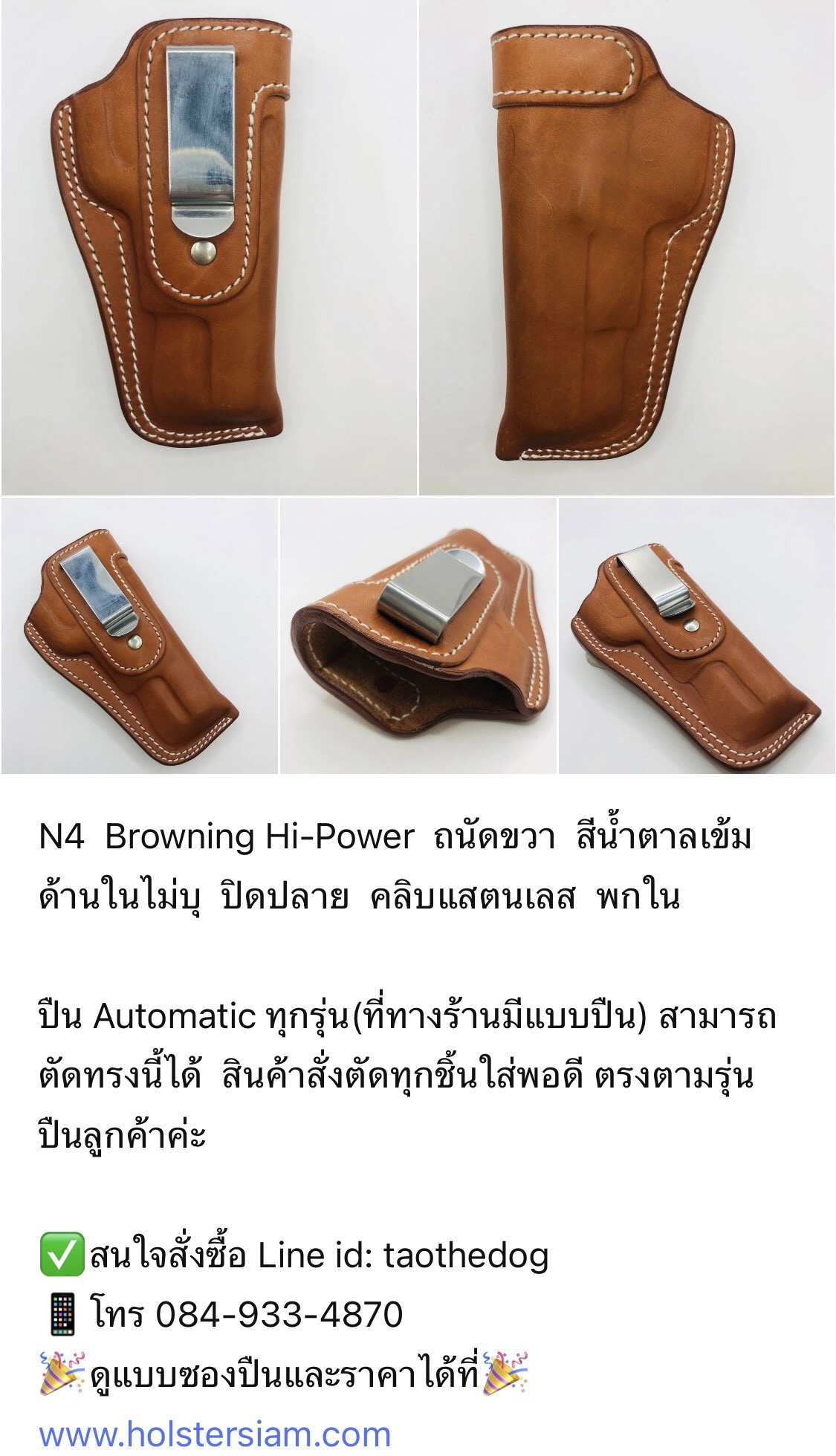 รหัสซองปืน N4 Browning Hi-Power