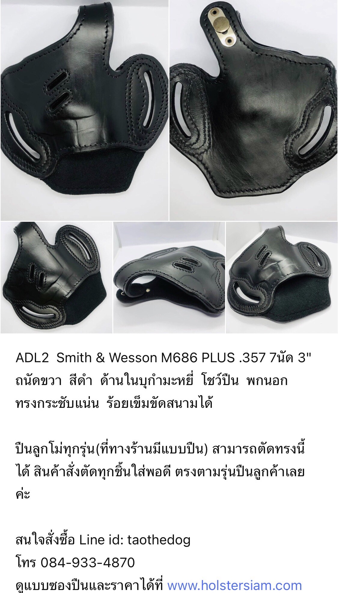 รหัสซองปืน ADL2 Smith & Wesson M686 PLUS .357 7 นัด ลำกล้อง 3"