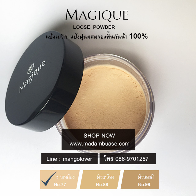 แป้งฝุ่นเมจิก ขนาด 14 กรัม สำหรับผิวขาวเหลือง