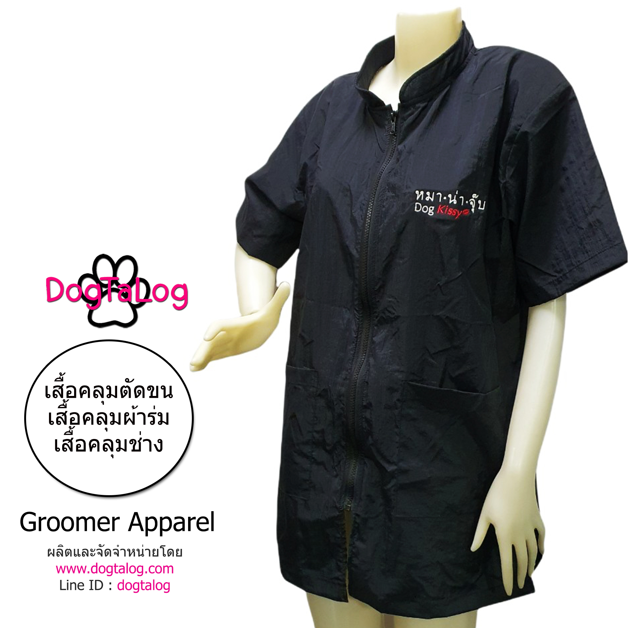 Dogtalog Groomer Apparel เสื้อคลุมผ้าร่ม เสื้อคลุมตัดขน เสื้อคลุมช่าง เสื้อคลุมกันเปื้อน สีดำ
