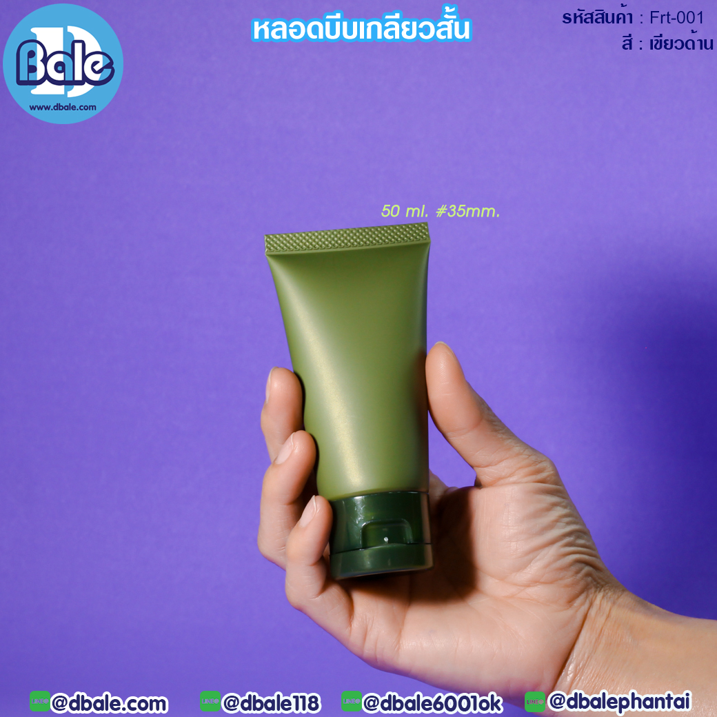 Frt-001 50ml หลอดบีบพร้อมฝาป๊อกแป๊ก