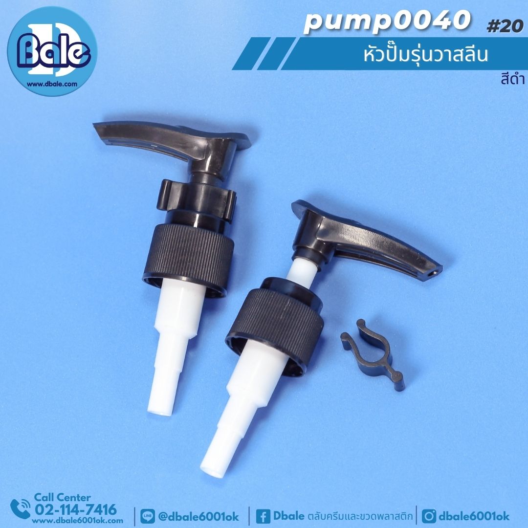 pump0040 #20 หัวปั๊มรุ่นวาสลีน