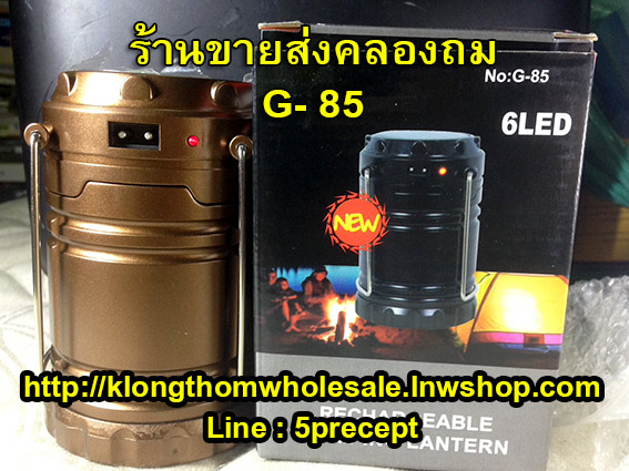 ตะเกียงพลังงานแสงอาทิตย์ ชาร์จไฟได้ 3ระบบ รุ่น G85