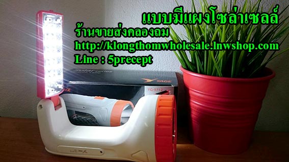 ไฟฉายYG5712แบบมีแผงโซล่าเซลล์