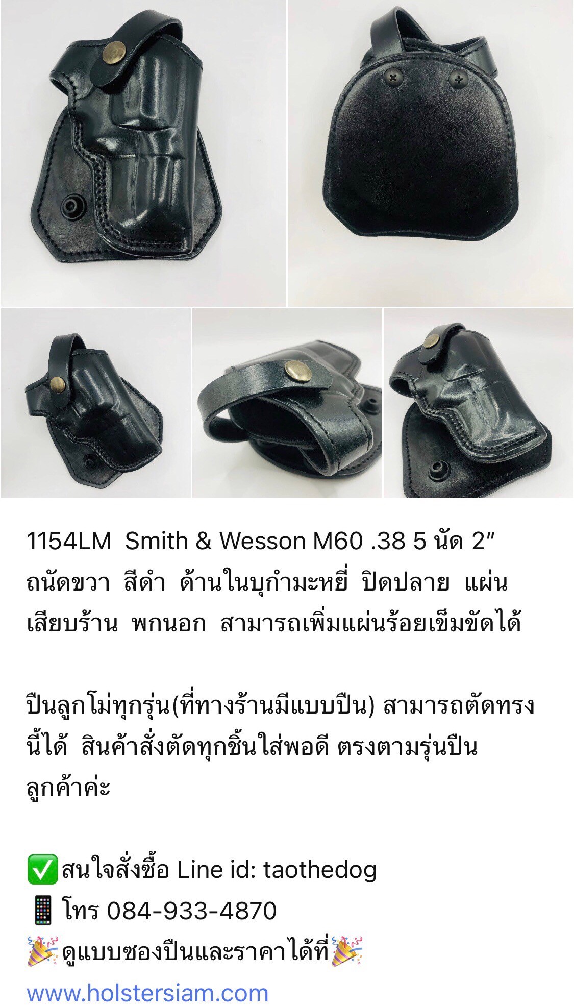 รหัสซองปืน 1154LM Smith & Wesson M60 .38 5 นัด ลำกล้อง 2"