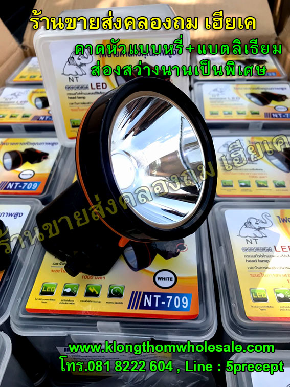 ไฟคาดหัวคุณภาพสูงแบบหรี่ได้แบตลิเธียมNT709
