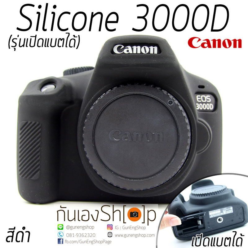 เคสซิลิโคนยาง Canon EOS 3000D Silicone Case 3000 D รุ่นเปิดแบตได้