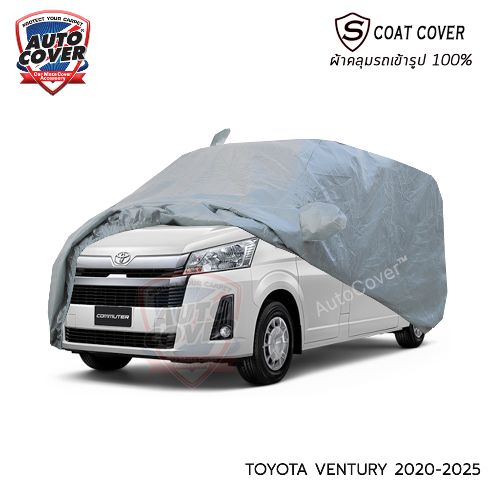 ผ้าคลุมรถเข้ารูป รถ TOYOTA VENTURY ปี 2020-2025 ผ้าคลุมรถรุ่น S-Coat Cover ผ้าคลุมกันน้ำ กันแดด