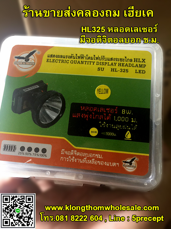 ไฟส่องสัตว์หลอดเลเซอร์มีจอดิจิตอลHL325