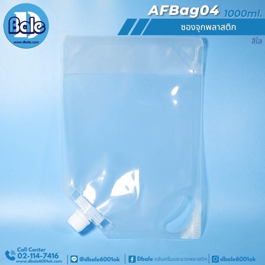 AFBag04 1000ml ซองจุกพลาสติก