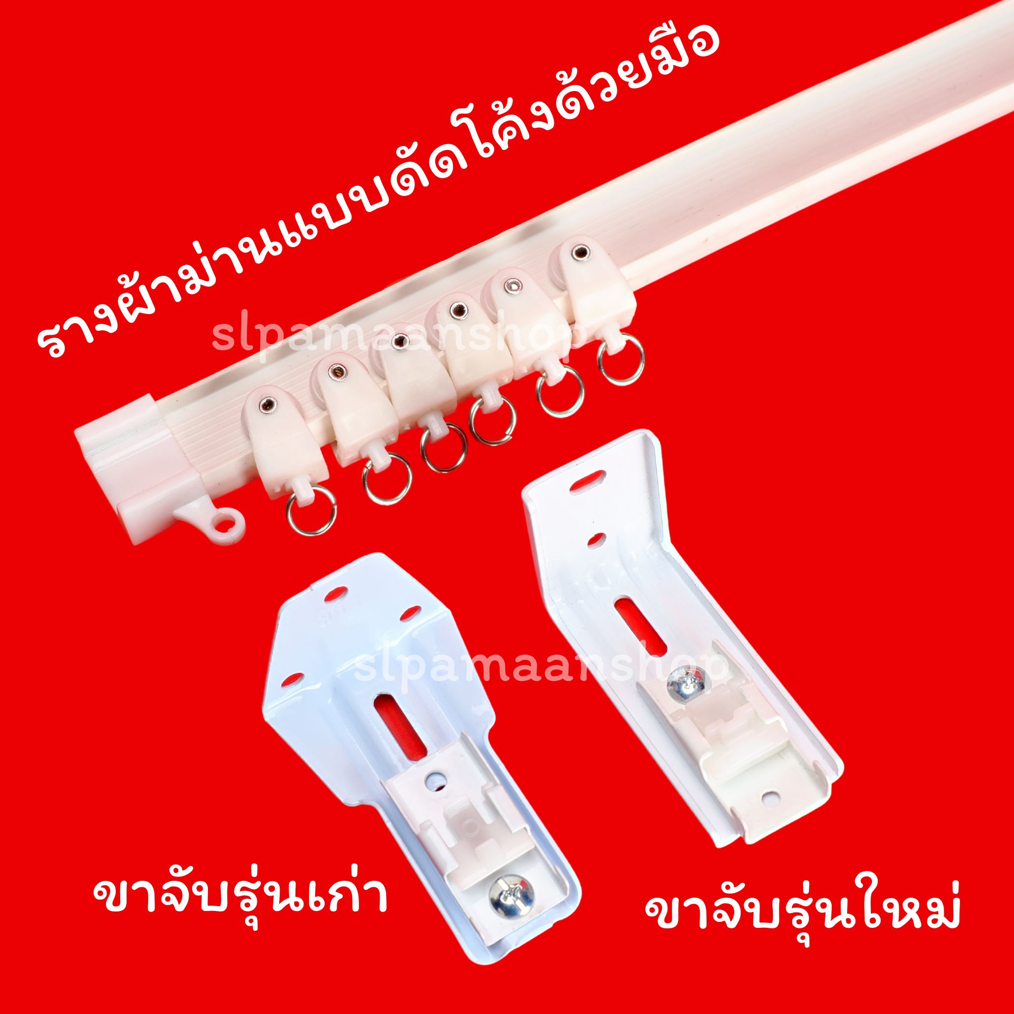 อุปกรณ์รางรางดัดมือ SL-BTS