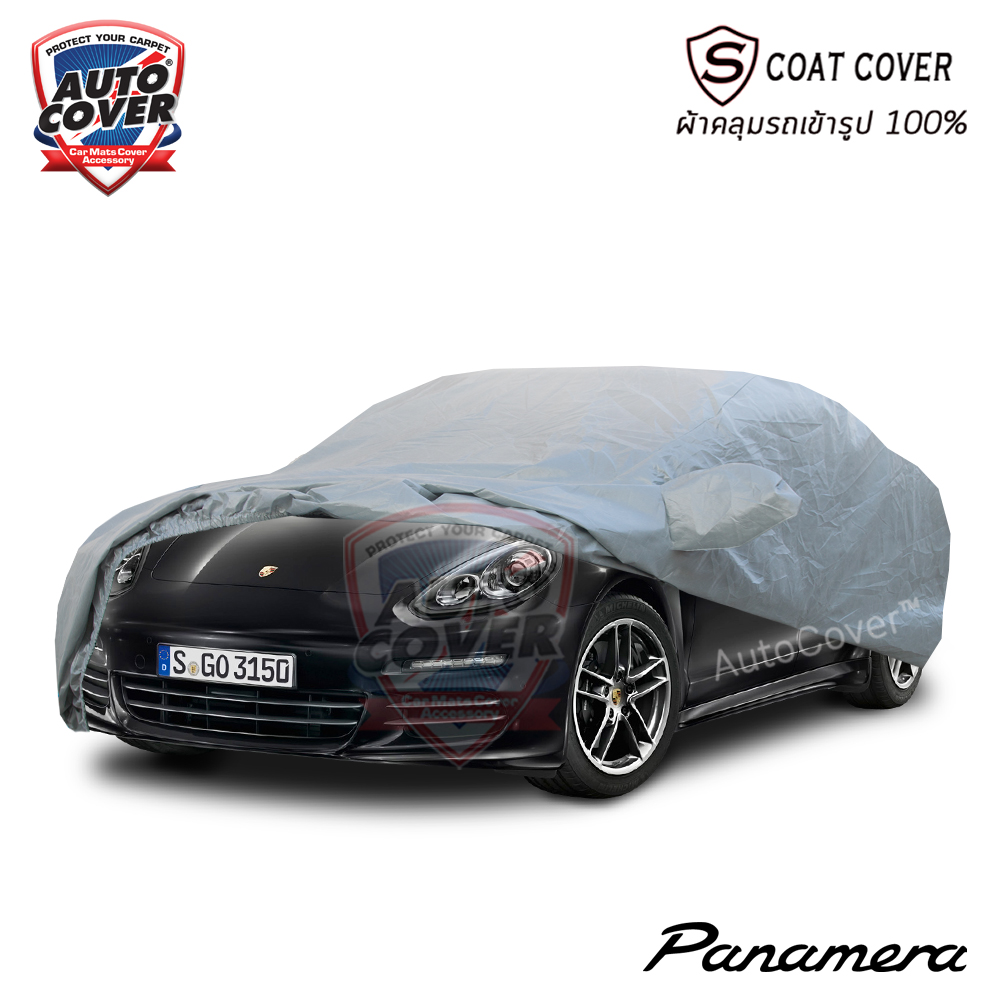 ผ้าคลุมรถเข้ารูป รถ PORCHES PANAMERA 971 ผ้าคลุมรถกันแดด กันน้ำ กันรอยขนแมว รุ่น S-Coat Cover