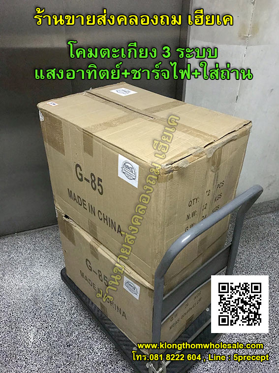 ตะเกียงพลังงานแสงอาทิตย์ ชาร์จไฟได้ 3ระบบ รุ่น G85