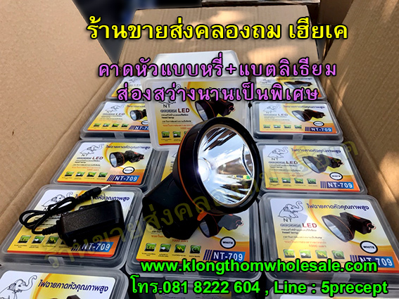 ไฟคาดหัวคุณภาพสูงแบบหรี่ได้แบตลิเธียมNT709