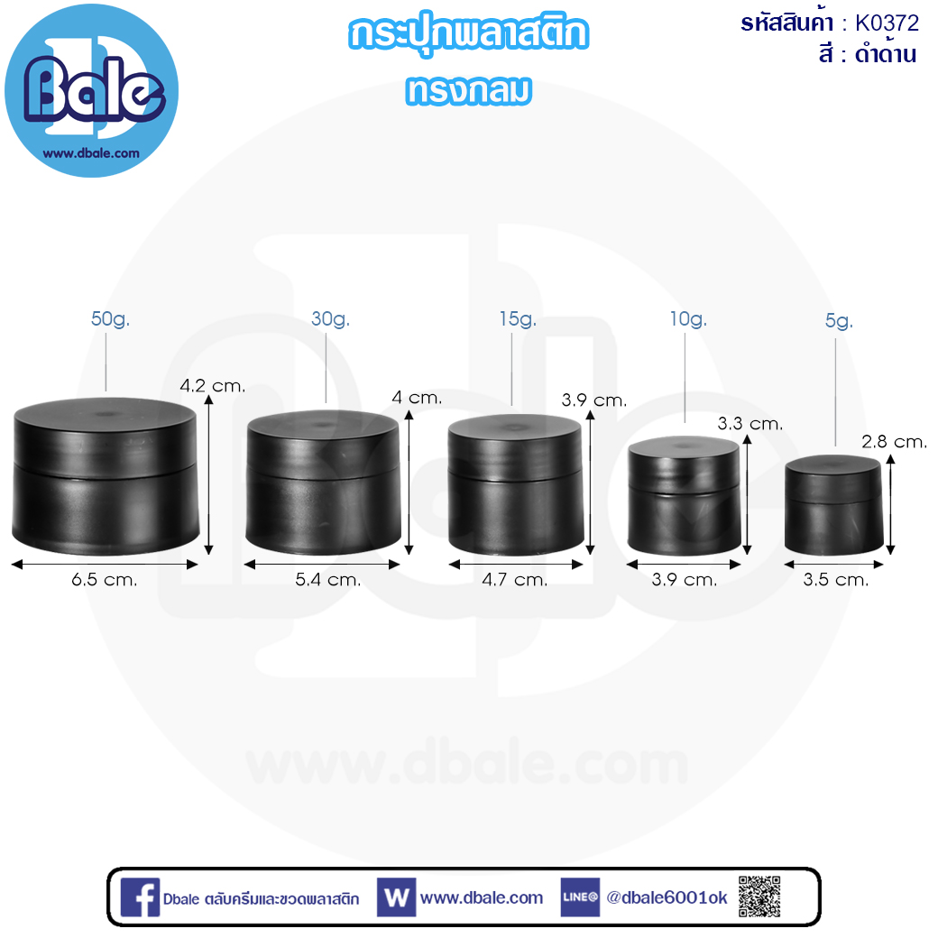 k0372 5g. กระปุกพลาสติกทรงกลม
