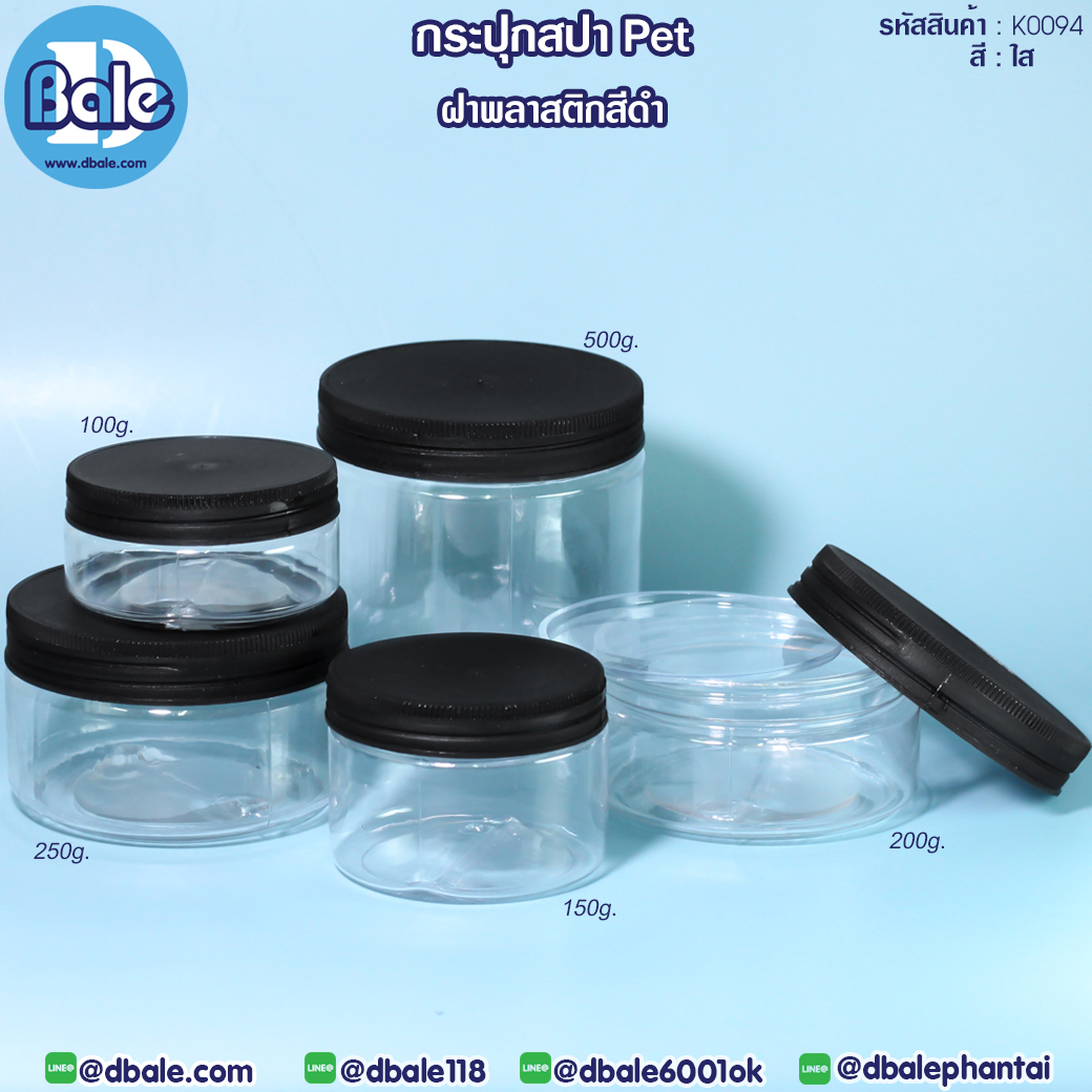 K0094 500g กระปุกพลาสติกPET พลาสติกดำ