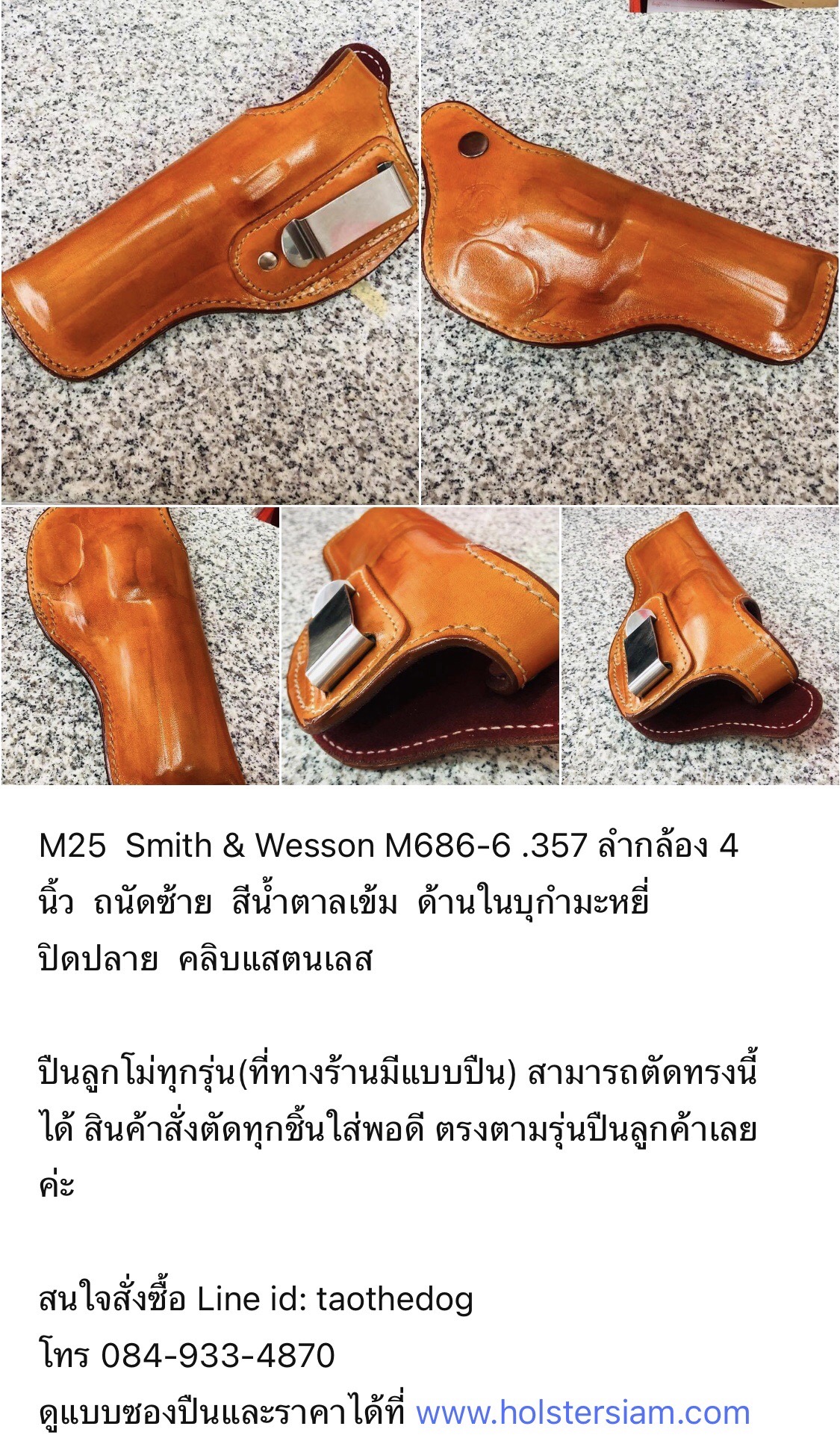 รหัสซองปืน M25 Smith & Wesson M686-6 .357 ลำกล้อง 4"
