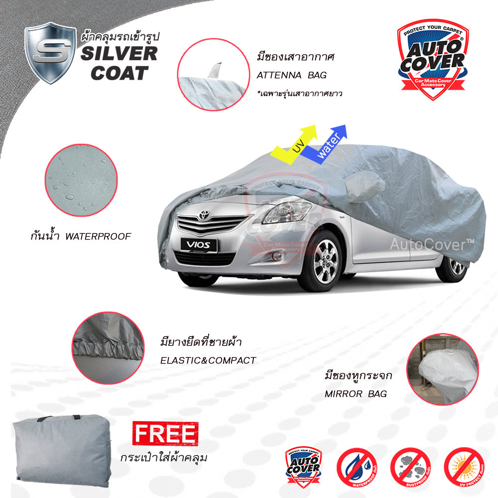 ผ้าคลุมรถยนต์เข้ารูป รถ TOYOTA VIOS ปี 2008-2013 ผ้าคลุมรถรุ่น SILVER COAT