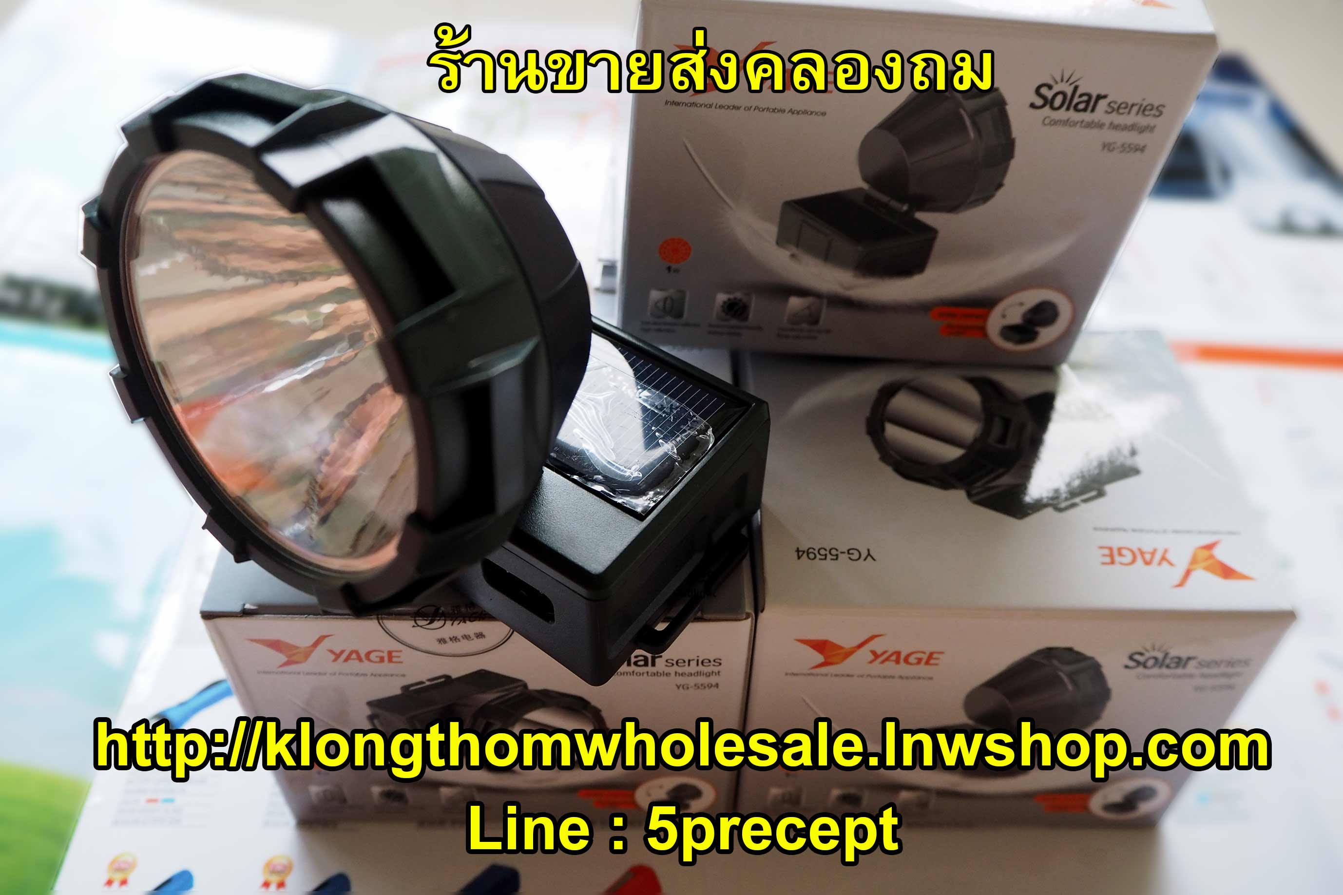 ไฟคาดหัวมีแผงโซล่าเซลล์ YG5594