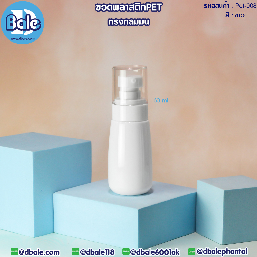 Pet-008 60ml ขวดพลาสติกPet พร้อมหัวปั๊ม สีขาว