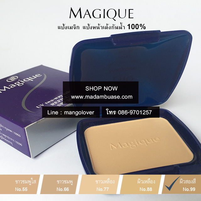 แป้งเมจิกรีฟิล ขนาด 13กรัม ผิวสองสี