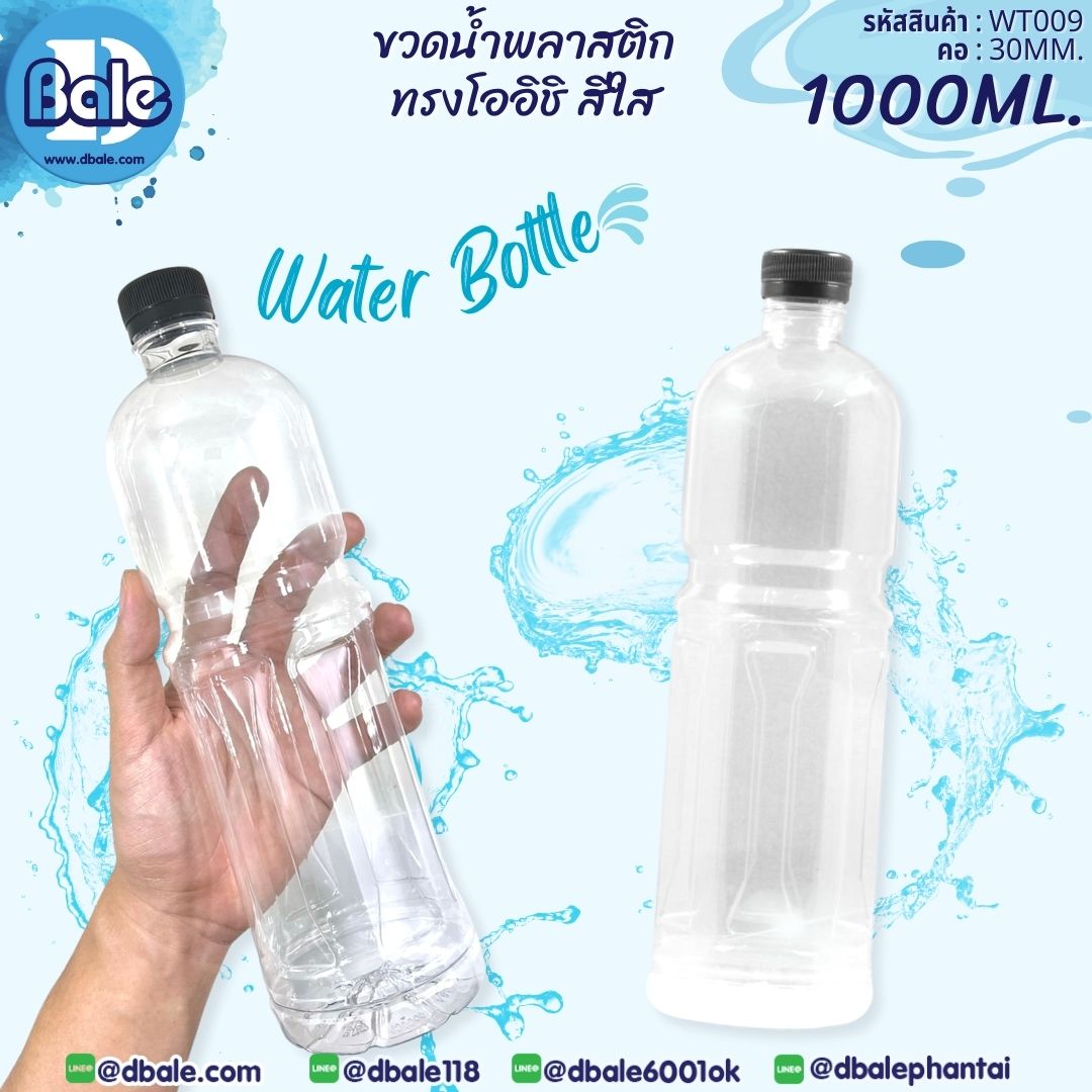 WT009 ขวดเครื่องดื่ม