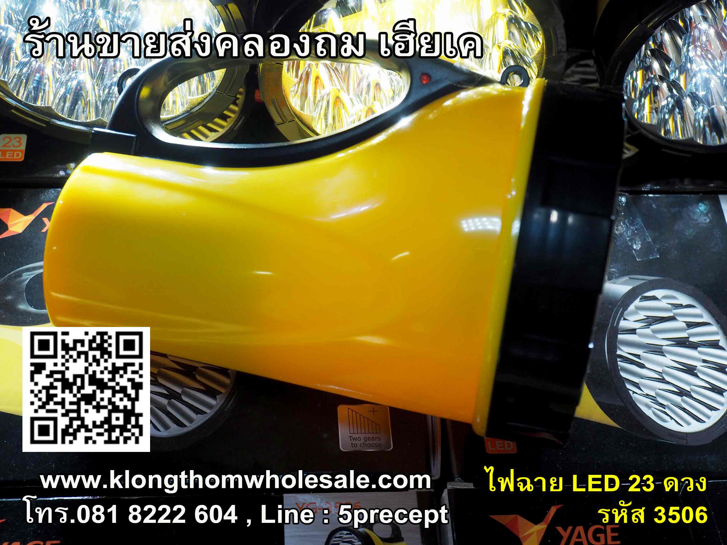 ไฟฉาย 23 LED รหัส YG3506