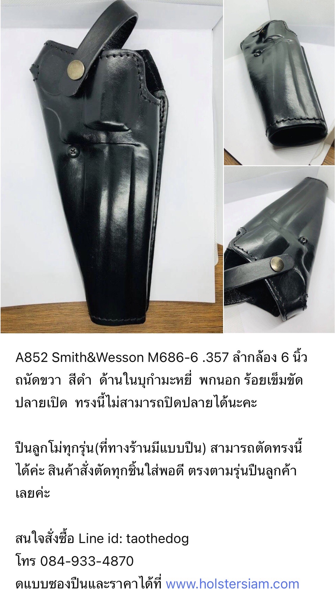 รหัสซองปืน A852 Smith & Wesson M686-6 .357 ลำกล้อง 6"