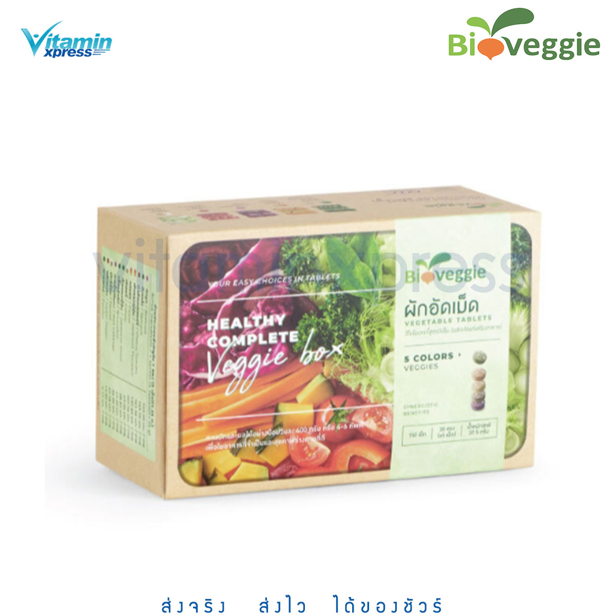 WellGate MaxxLife BioVeggie Vegetable 150s เวลล์เกท แม็กซ์ไลฟ์ ผัก