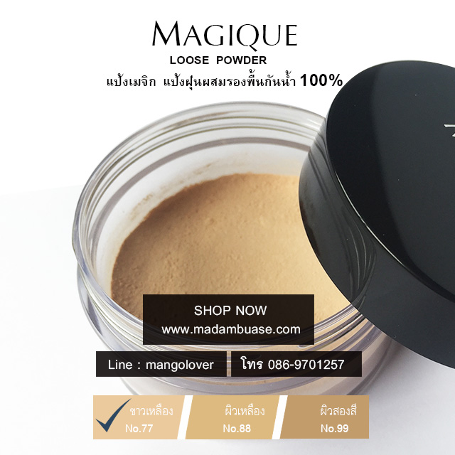 แป้งฝุ่นเมจิก ขนาด 14 กรัม สำหรับผิวขาวเหลือง
