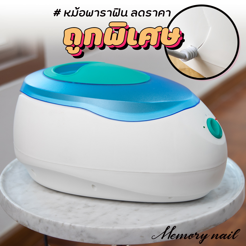(รุ่นตูดแตก) หม้อพาราฟิน ฝาเขียว หม้ออุ่นพาราฟิน มีตำหนิที่ตูด แต่ใช้งานได้ปกติ