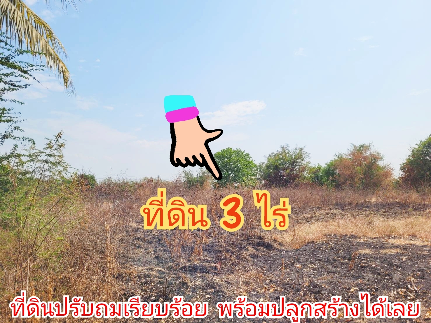 ขายที่ดินติดถนนมาลัยแมน 321 (ถนน 4 เลน) นครปฐม-อู่ทอง เนื้อที่: 3 ไร่ 1 งาน 10 ตารางวา ราคา: ไร่ละ 3.7 ล้านบาท ต. สระยายโสม อ. อู่ทอง จ. สุพรรณบุรี หน้ากว้างติดถนน: 140 เมตร