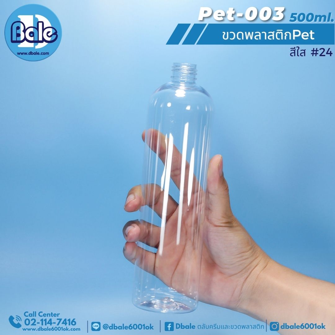 Pet-003 500ml. ขวดพลาสติกpet สีใส