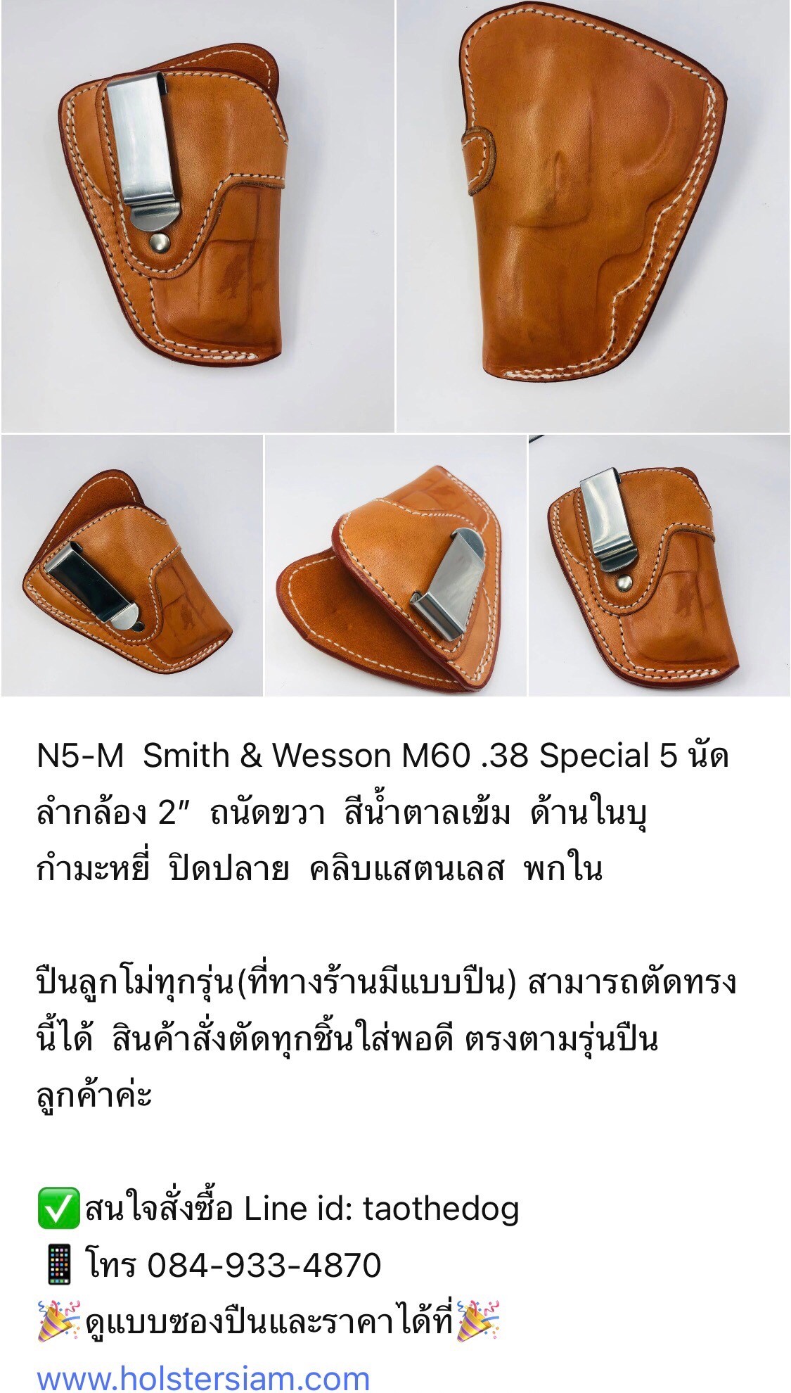 รหัสซองปืน N5-M Smith & Wesson M60 .38 Special 5 นัด 2"