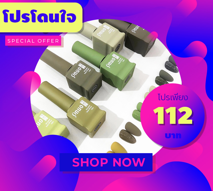 รหัส 41-80 โปร สีเจลทาเล็บ โอนุโอะ โปร เจล คุณภาพดี เนื้อแน่น ขวดสวย สีทาเล็บเจล Onuo Pro Gel